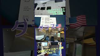 2026アメリカ一人旅🇺🇸ダラス