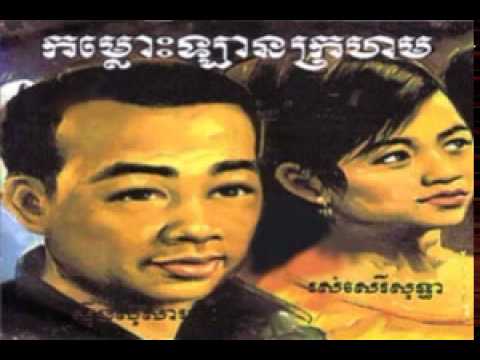 Meul Roeuk Pdei Kjom - Ros Serey Sothea