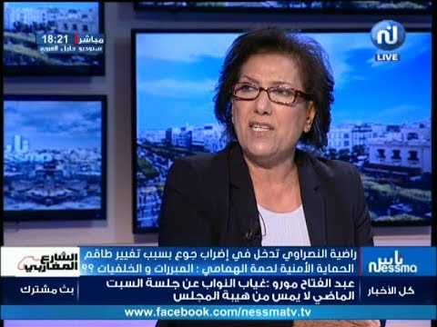 ناس نسمة مع ضيفة الحصة راضية النصراوي