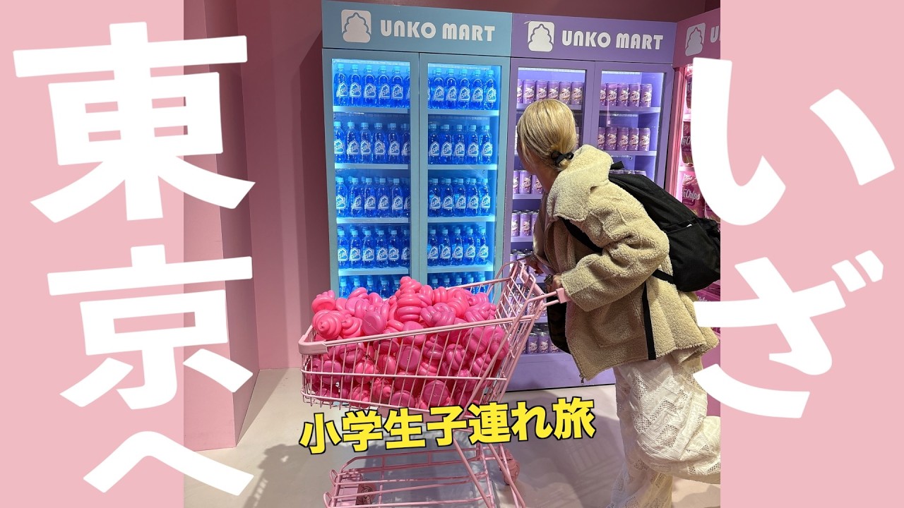 【タイトスケジュールな東京旅行】苦手なパッキングから帰宅後まで全部見せ🗼