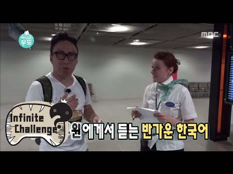[Infinite Challenge] 무한도전 - Myungsoo was embarrassed to speak Korean well foreigner 20150815