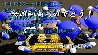 【パワプロ2024】遂に発売！栄冠ナインを最大限までやり込みしたい！（願望）#12 夏の勢いのまま一気に秋の神宮制覇してスカウトに行きたい！