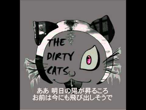 きゅうり　[THE DIRTY CATS]