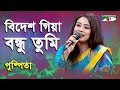 Bidesh Giya Bondhu Tumi | Pushpita | Movie Song | Channel i