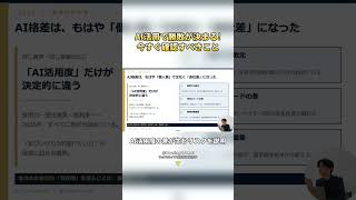 【工務店向け】AI活用で勝敗が決まる！今すぐに確認すべきこと・・・