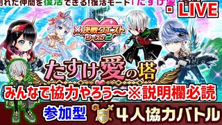 【白猫】6周年協力LIVE！みんなで一緒に白猫楽しもう！新規さん・復帰さんも大歓迎！【実況】