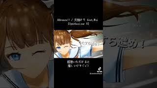 [オリジナル曲] Advance!! / 天枷けろ feat,Mai [Synthesizer V] #オリジナル曲 #synthesizerv #ボカロ #ボーカロイド #vocaloid