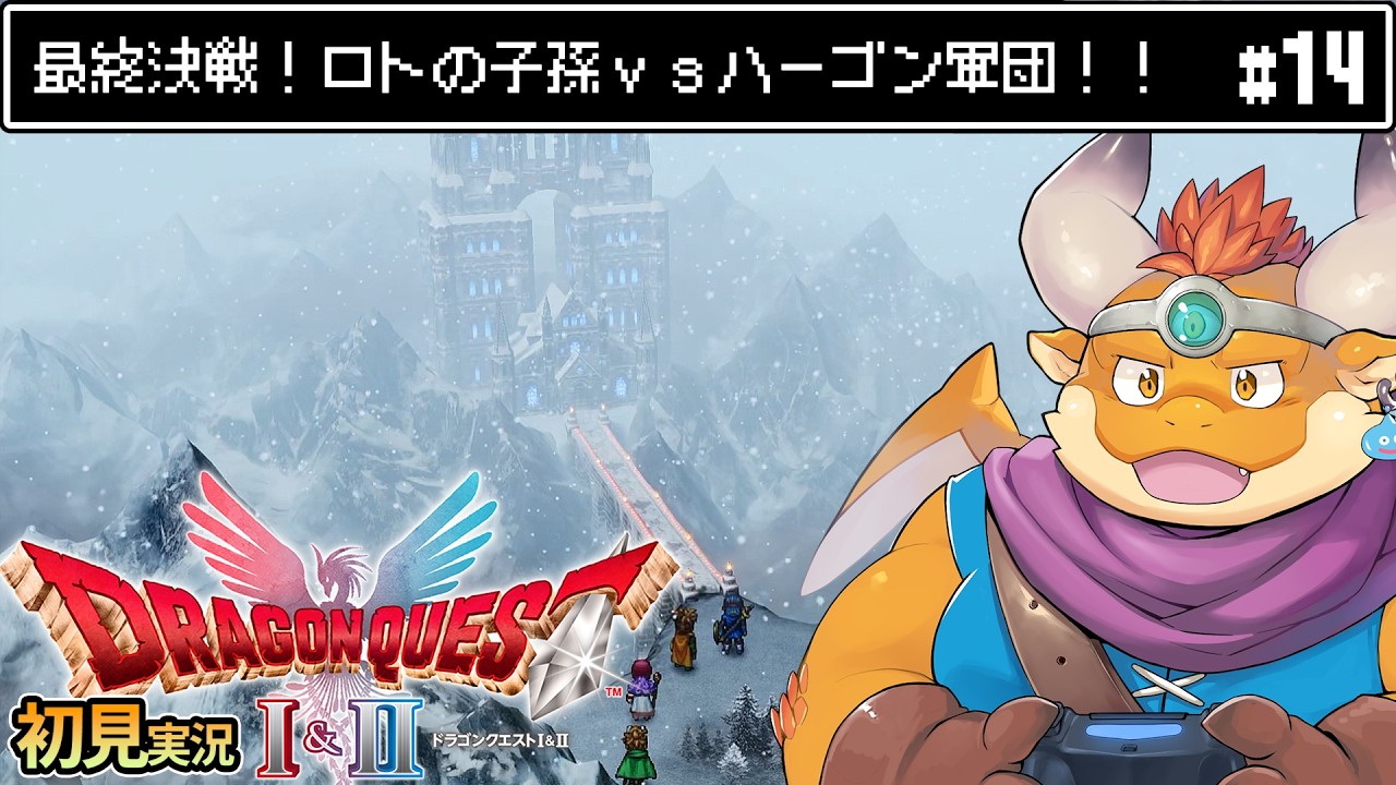 #14【HD-2D版『ドラゴンクエストII』】ハーゴン教団と最終決戦！【初見配信 DQ2】[JP/ENsub]