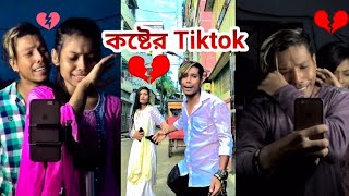 Download lagu সেরা কষ্টের টিকটক ভিডিও / 65Likhon / Broken / koster Tiktok / Sad Tiktok / BD / Part 1 mp3 Download lagu সেরা কষ্টের টিকটক ভিডিও / 65Likhon / Broken / koster Tiktok / Sad Tiktok / BD / Part 1 mp3