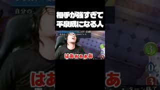 相手が強すぎて急に“平泉成”になる配信者の末路【シャドバWB】