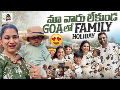 అక్క టోహ్ అల్లరి | మా ఫ్యామిలీ టోహ్ గోవా లో Ayaan పుట్టిన రోజు | Family Fun | Sameera Sherief
