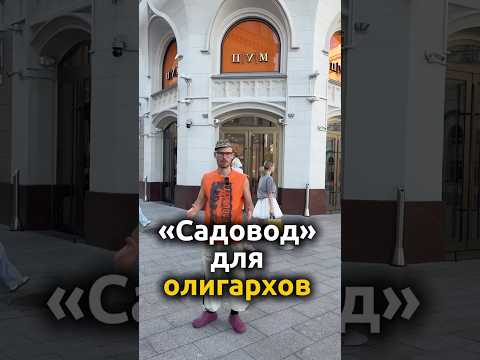 Обзор магазина ЦУМ в Москве #цум #дорогобогато #юмор