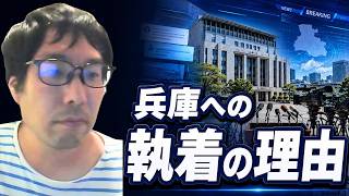 【あの成功体験が忘れられない…】立花孝志が兵庫にこだわる理由について、出直し兵庫県知事選挙の第一声でヒーローになった瞬間が忘れられないからだと指摘する選挙ウォッチャーちだい