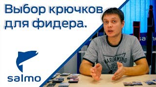 Тонкие крючки для фидера
