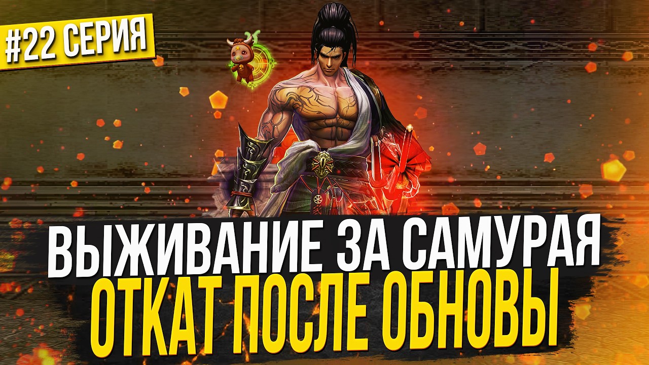 Обновление ОТКАТИЛО наш прогресс на МЕСЯЦ! | Выживание в Lineage 2 Main | Серия 22