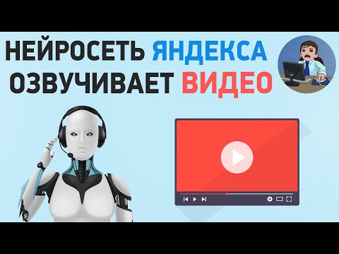 Яндекс переводчик озвучивает видео. Как включить перевод видео в Яндекс браузере?