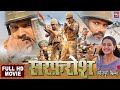 SARFAROSH I सरफ़रोश I NEW BHOJPURI MOVIE Bhojpuri Superhits 2023