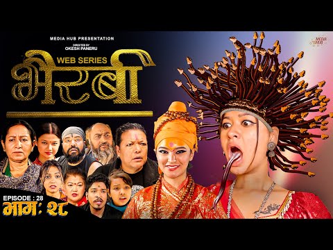 Bhairabi | भैरबी | Nepali Web Series | Episode 28 | 15 Apr, 2024 | Hiubala Gautam, Dipa Shahi