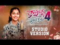 Kapolla Intikada Part 4 Studio Version Ft Naga Durga Vagdevi Telugu Folk Songs 2023