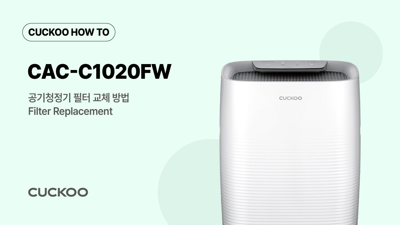 CAC-C1020 공기 청정기 필터 교체