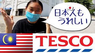 TESCO①Seri Tanjung Pinang Malaysia マレーシア ペナン島の大型スーパー テスコを紹介リポート😃 #海外移住 #マレーシア #ペナン #Malaysia #Penang