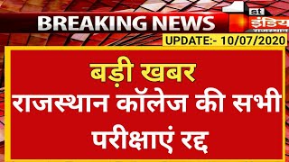 University Exams Breaking News|Rajasthan University Exam News|Mgsu NewsToday|JNVU|MDSU|PDUSU|UOK|BJU - Download this Video in MP3, M4A, WEBM, MP4, 3GP