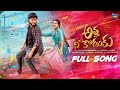 ATHA NI KODUKU LATEST FOLK SONG 2025 BITTU DANCER NANI PATEL PURUSHOTHAM DJ SHEKAR ICHODA