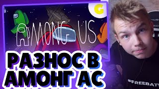 СТРОГО ВПЕРВЫЕ ИГРАЕТ В АМОНГ АС НА СТРИМЕ / STROGO AMONG US
