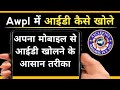 How To Open Your ID In Awpl Awpl Login Id Password Asclepius Wellness Login Kaise Kare