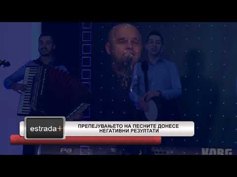Estradaplus 19.04.2018 - Prepejuvanjeto na pesnite donese negativni rezultati