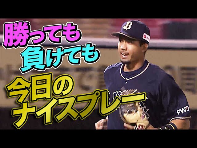 9月16日、今天的好球