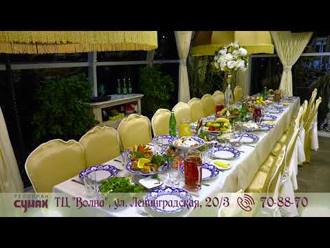 Ресторан Сумах