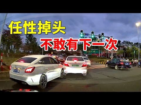 任性掉头，不敢有下一次！2024交通事故第285期