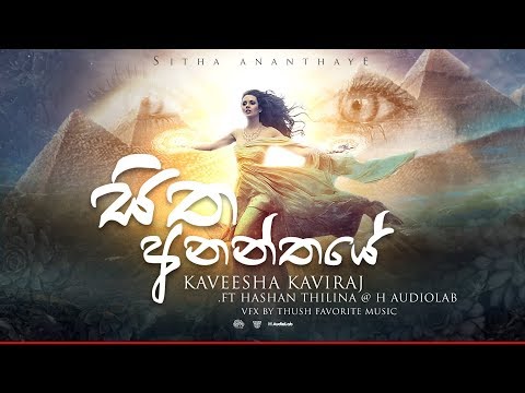 Sitha Ananthaye / සිත අනන්තයේ - Kaveesha Kaviraj New Song Official Lyrics Video 2019