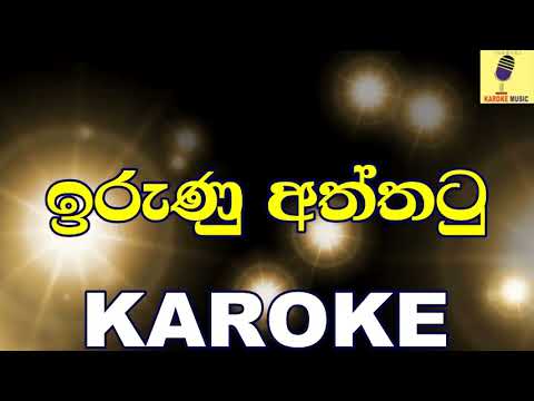 Irunu Aththatu - Indrachapa Liyanage Karoke Without Voice