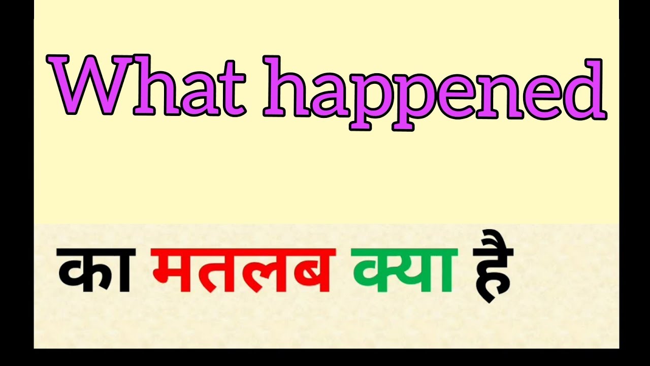 What happened ka matlab kya hota hai || what happened meaning in hindi || व्हाट हैपन का हिंदी अर्थ