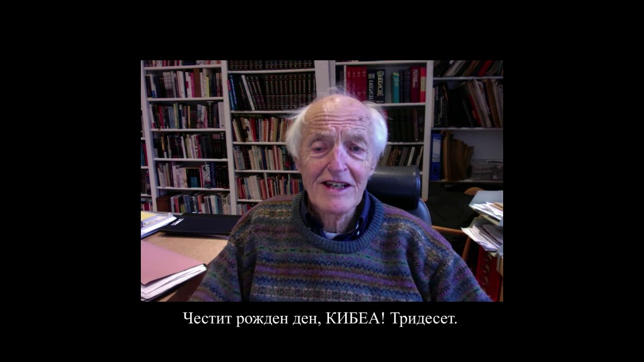 Издателска къща КИБЕА на 30! Майкъл Фрейн с поздрав към издателя и читателите