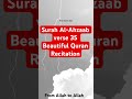 #quran #islam #quranrecitation | Beautiful QuranRecitation | Surah Al-Ahzaab verse 35