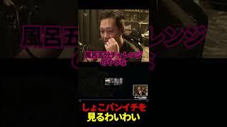【老人会RUST】しょこパンイチを見るわいわい