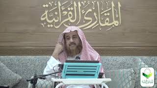 اللقاء 17 من شرحنا لكتاب: (حسن المدد) في علم عد الآي، السبت:10/محرم1/ 1442هـ، 29/أغسطس8/ 2020م image