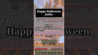 HappyHalloween／Junky 男声キーで歌いました🎃#歌ってみた #マイクラ