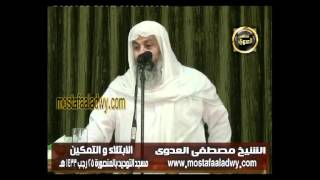الابتلاء والتمكين   15_06_2012.مسجد التوحيد بالمنصورة للشيخ مصطفى العدوي image