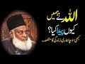 Why Allah has created Humans | Explaining Our Purpose of creation | Dr Israr Ahmed Bayan