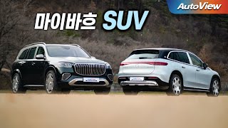  2024 마이바흐 EQS 680 SUV & 마이바흐 GLS600 / 오토뷰 로드테스트 유튜브 썸네일