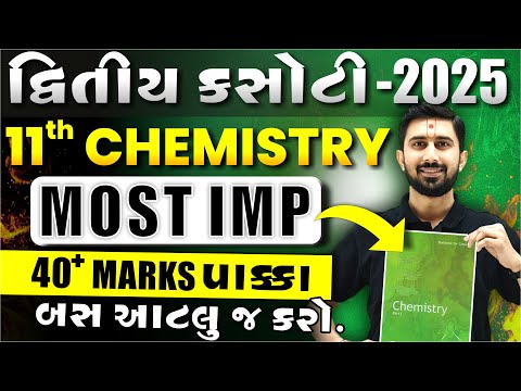 11TH CHEMISTRY|| MOST IMP FOR 2ND TERM EXAM-2025 || Gujarat Board || Ajay Sir