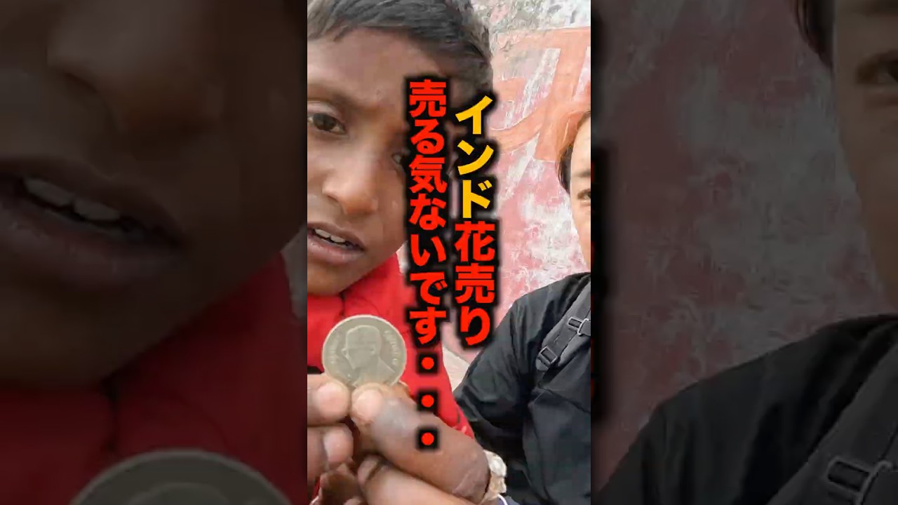 【インド】8歳の子供が花売りの仕事をするリアル。【インドひとり旅・リシケシ編】 #インド #海外 #ひとり旅 #子供