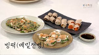 빙떡메밀전병, Ep.8 Buckwheat Pancake