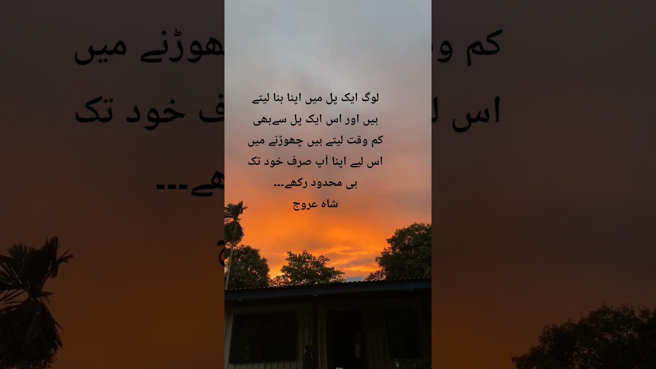 Urdu quotes by Shah Urooj ❣️❣️❣️#preciousqoutes #facebookstatus #sad #inspirationalquotes