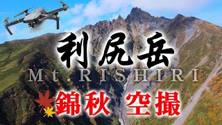 利尻岳　日本百名山の空撮動画
