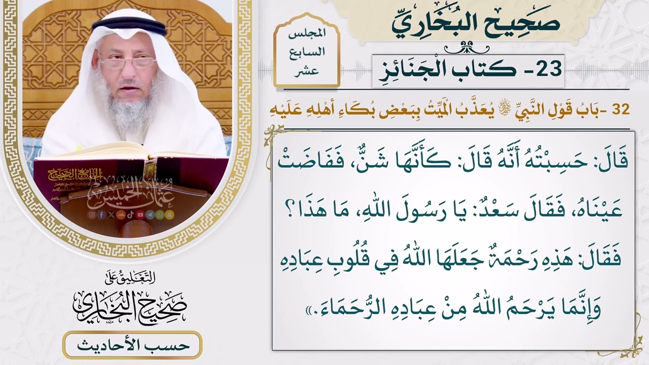 [1284] حديث: إن لله ما أخذ وله ما أعطى وكل عنده بأجل مسمى [[ كتاب الجنائز]]